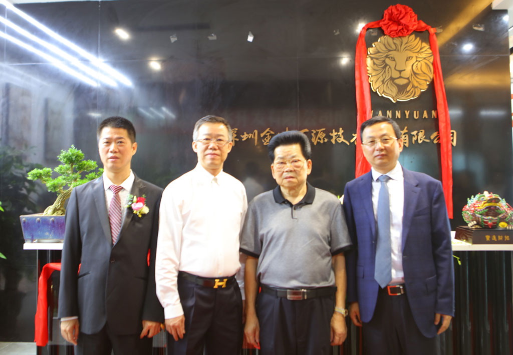 深圳金葉萬源技術開發(fā)有限公司隆重舉行揭牌儀式
