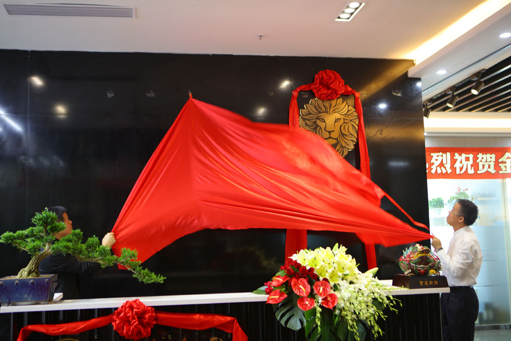 深圳金葉萬源技術開發(fā)有限公司隆重舉行揭牌儀式