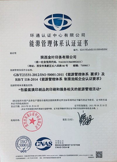 金葉印務(wù)公司順利通過能源體系資質(zhì)認(rèn)證 金葉印務(wù)公司順利通過能源體系資質(zhì)認(rèn)證
