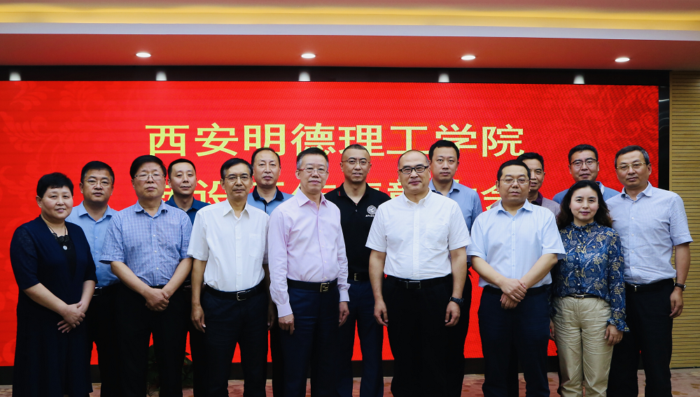 新征程 再出發(fā)——集團公司召開明德學院轉(zhuǎn)設工作表彰大會