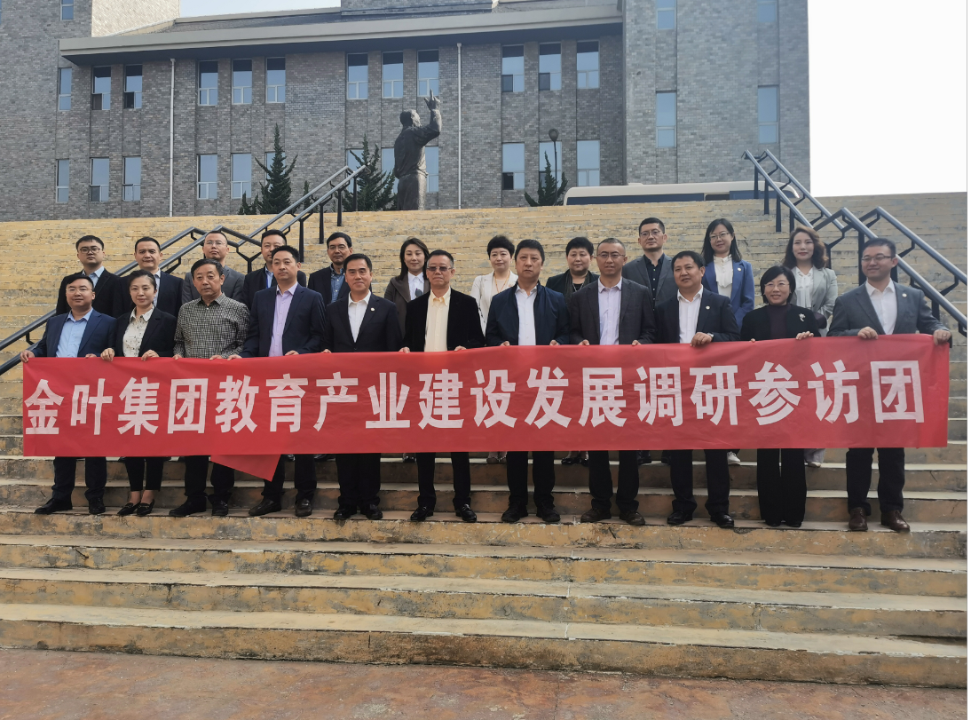 懷若渴知欲去求索，載累累碩果歸己用 ——集團董事局主席袁漢源帶隊考察優(yōu)秀兄弟院校