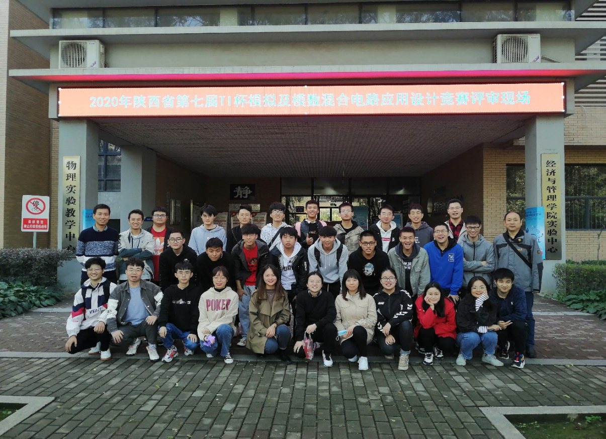 西安明德理工學(xué)院喜獲2020年TI杯省級大學(xué)生電子設(shè)計大賽佳績 西安明德理工學(xué)院喜獲2020年TI杯省級大學(xué)生電子設(shè)計大賽佳績