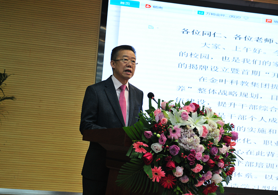 實(shí)施人才興企戰(zhàn)略 培育三足鼎立隊(duì)伍——萬裕金葉干部培訓(xùn)中心成立暨首期“開源計(jì)劃”培訓(xùn)班典禮隆重舉行 實(shí)施人才興企戰(zhàn)略 培育三足鼎立隊(duì)伍——萬裕金葉干部培訓(xùn)中心成立暨首期“開源計(jì)劃”培訓(xùn)班典禮隆重舉行