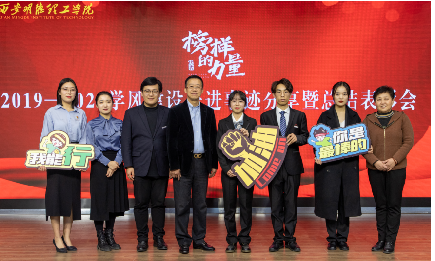 明德學(xué)院隆重舉辦學(xué)風(fēng)建設(shè)先進(jìn)事跡分享暨總結(jié)表彰大會(huì)