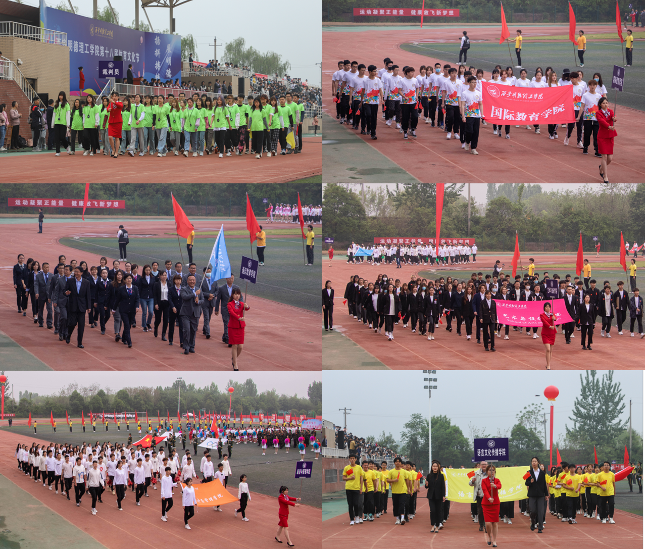 西安明德理工學院第十八屆體育文化節(jié) 盛大開幕