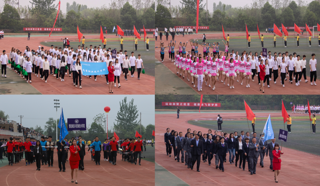 西安明德理工學院第十八屆體育文化節(jié) 盛大開幕