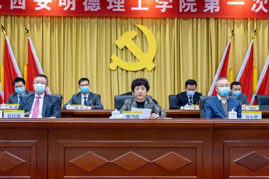 中國共產(chǎn)黨西安明德理工學院第一次代表大會開幕