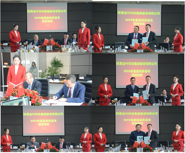 新春謀新機  聚心更聚力 ——金葉科教集團2022年工作會議圓滿舉辦