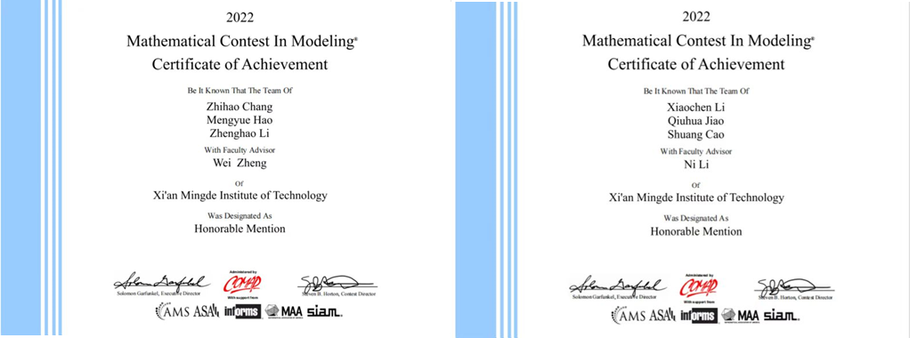 育人初心如磐，時代答卷常新——西安明德理工學院斬獲2022年國際大學生數(shù)學建模競賽多項大獎