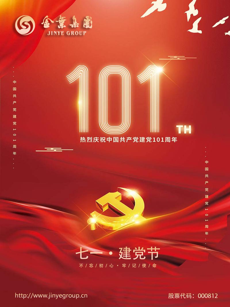 獻禮二十大，奮進新征程——集團黨委第三屆八次全委（擴大）會議勝利召開