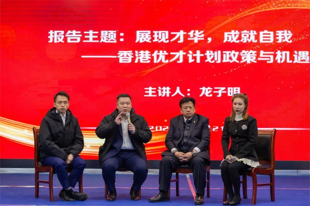 明德視野 赴港優(yōu)才——香港青年交流促進(jìn)聯(lián)會(huì)到訪明德學(xué)院宣講優(yōu)才政策