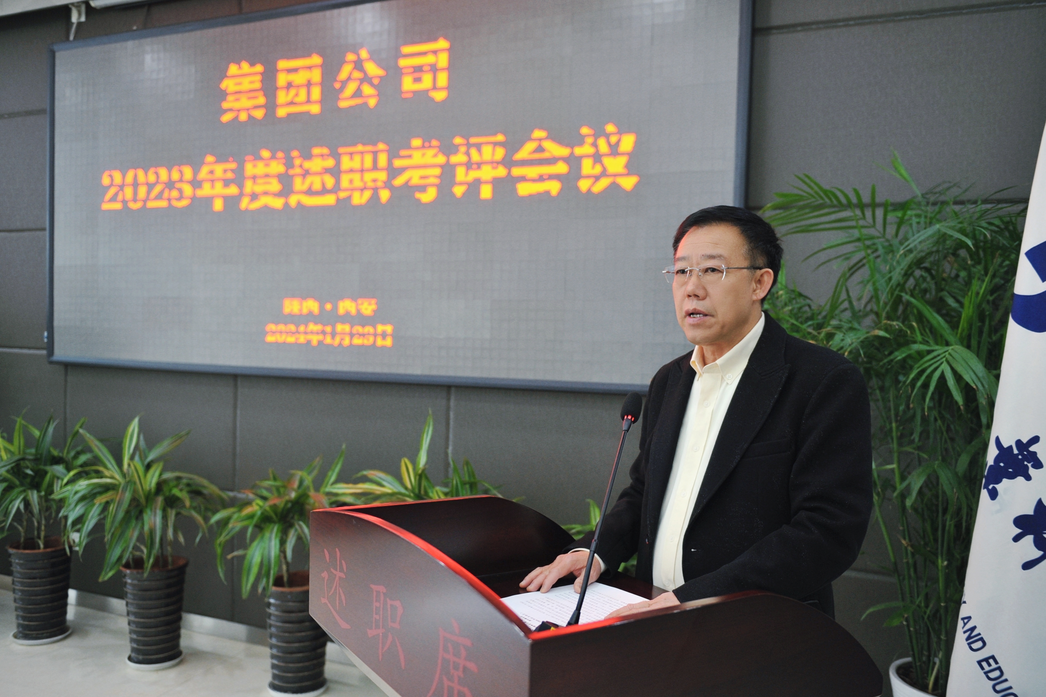 全面總結(jié) 深度剖析 凝練精粹 助力新程 金葉科教集團(tuán)2023年度述職考評(píng)會(huì)議成功召開(kāi)