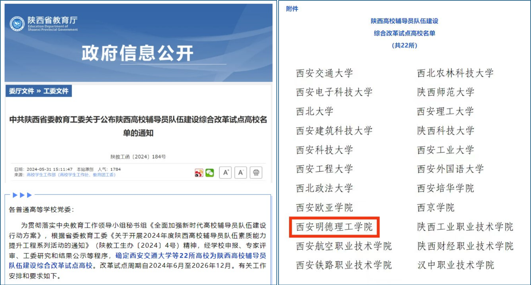 塑金品質(zhì)教師隊伍 促高質(zhì)量轉(zhuǎn)型發(fā)展——西安明德理工學院深耕教育事業(yè)獲佳績