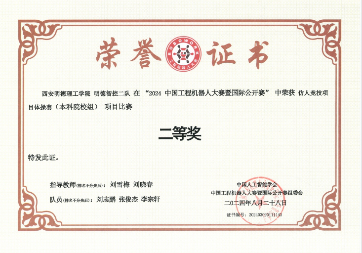 賽場(chǎng)載譽(yù)歸 獻(xiàn)禮開(kāi)學(xué)季 西安明德理工學(xué)院高質(zhì)量發(fā)展再添新成果