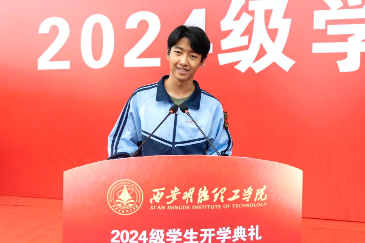 展颯爽英姿 赴璀璨新程 西安明德理工學(xué)院2024級(jí)新生開(kāi)學(xué)典禮暨軍訓(xùn)總結(jié)表彰大會(huì)圓滿舉行