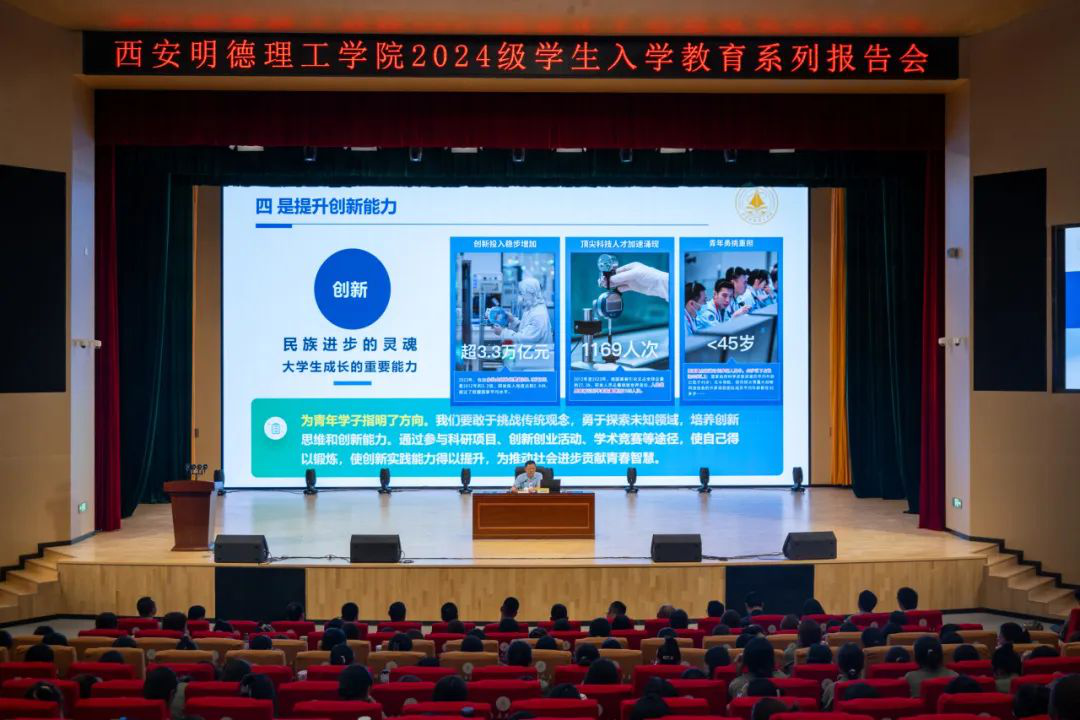 加強(qiáng)思政教育 砥礪奮斗精神 西安明德理工學(xué)院黨委書記馬川鑫為2024級新生講授入學(xué)教育課 加強(qiáng)思政教育 砥礪奮斗精神 西安明德理工學(xué)院黨委書記馬川鑫為2024級新生講授入學(xué)教育課