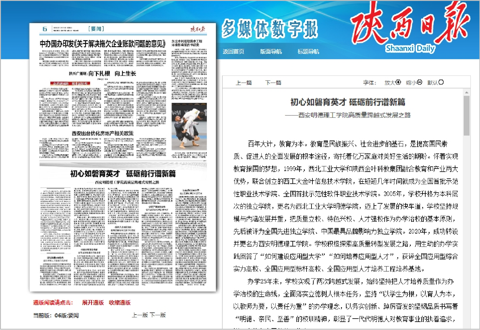 初心如磐育英才 砥礪前行譜新篇 《陜西日報》報道西安明德理工學院高質量跨越式發(fā)展之路 初心如磐育英才 砥礪前行譜新篇 《陜西日報》報道西安明德理工學院高質量跨越式發(fā)展之路