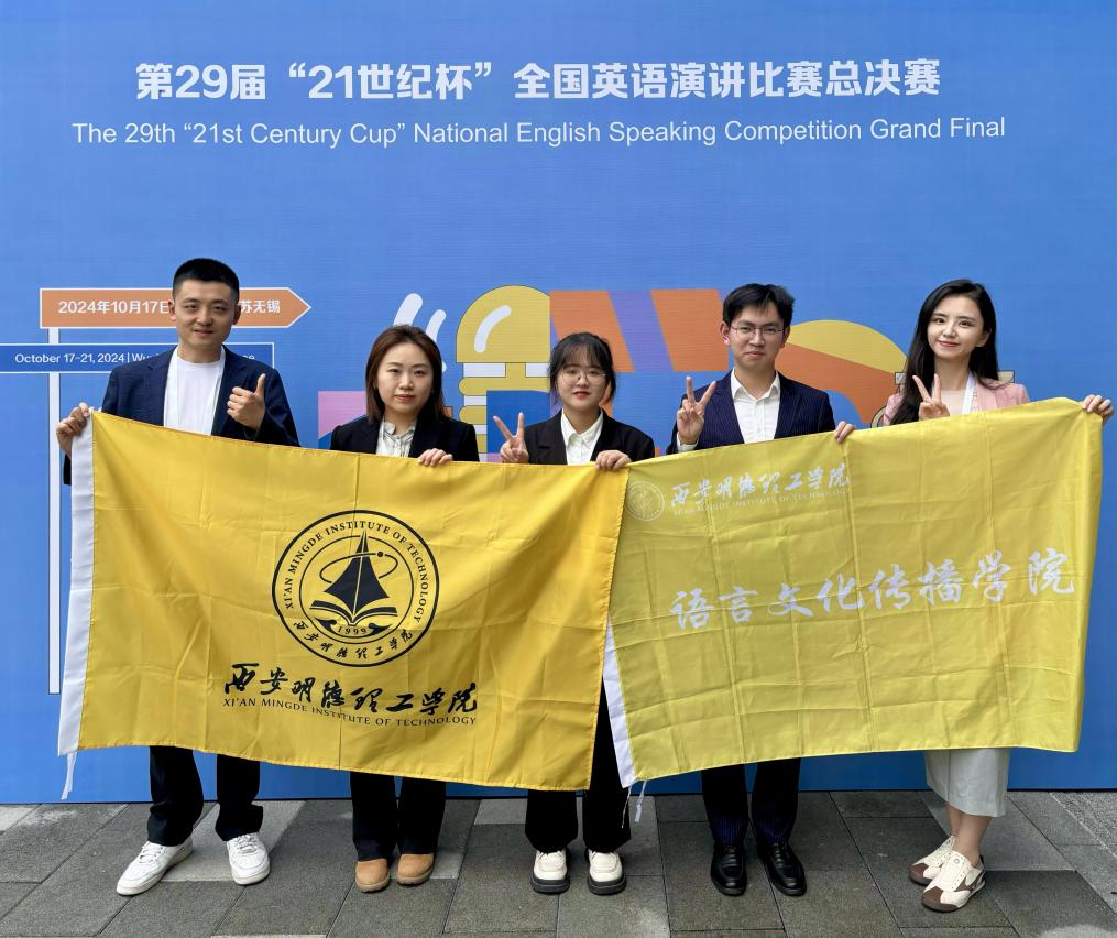 西安明德理工學(xué)院專業(yè)競賽創(chuàng)佳績 課題獲批教育部立項(xiàng) 黨支部入選省級(jí)名單 西安明德理工學(xué)院專業(yè)競賽創(chuàng)佳績 課題獲批教育部立項(xiàng) 黨支部入選省級(jí)名單