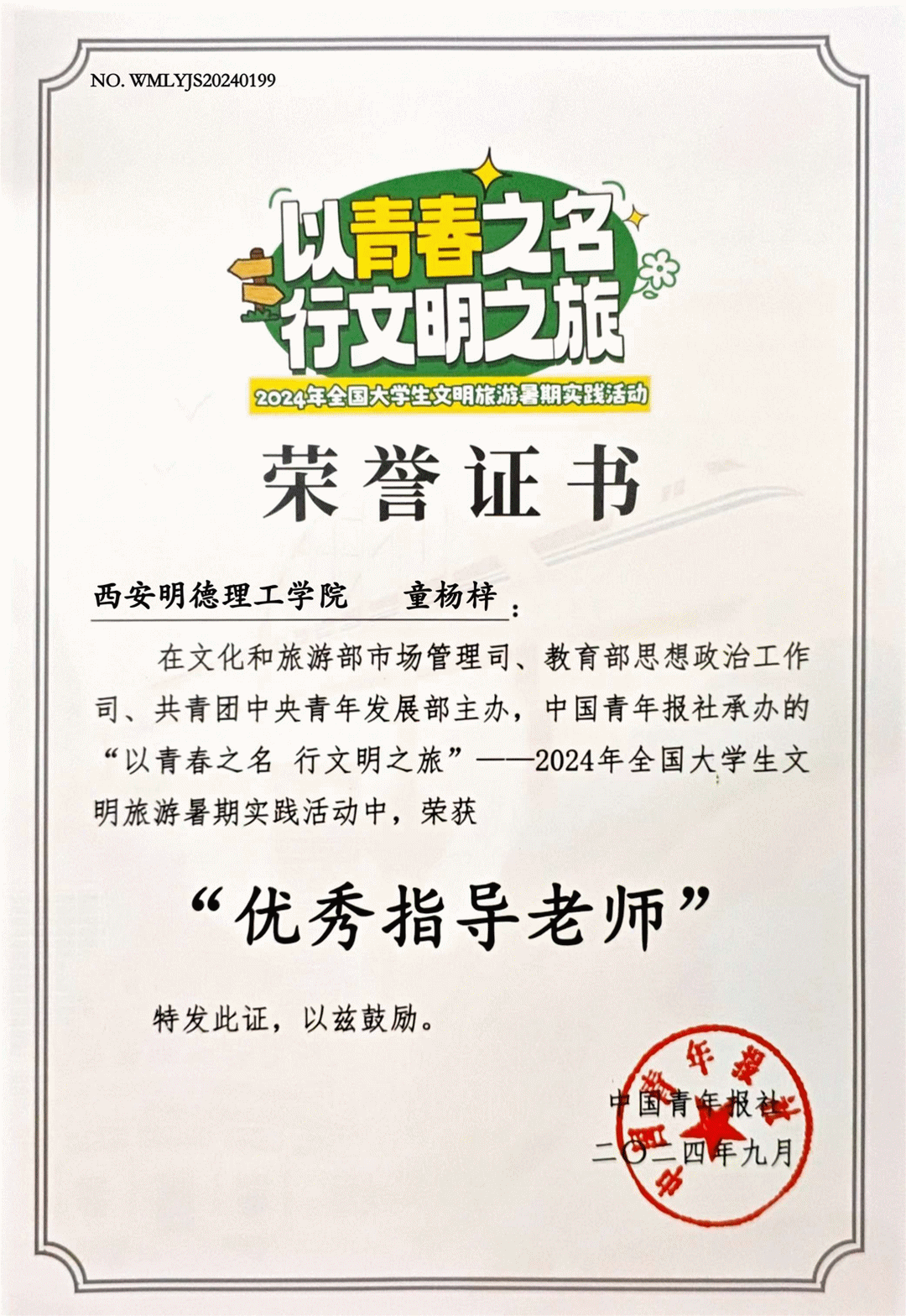 西安明德理工學(xué)院專業(yè)競賽創(chuàng)佳績 課題獲批教育部立項(xiàng) 黨支部入選省級(jí)名單 西安明德理工學(xué)院專業(yè)競賽創(chuàng)佳績 課題獲批教育部立項(xiàng) 黨支部入選省級(jí)名單