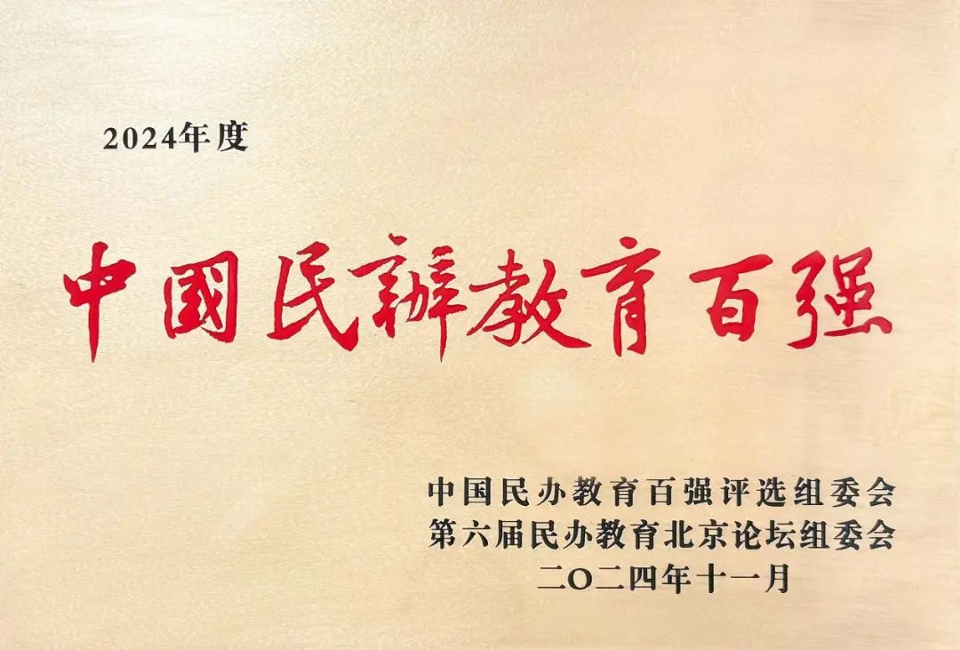 喜報(bào)丨西安明德理工學(xué)院入選中國(guó)民辦教育百?gòu)?qiáng) 專業(yè)大賽再創(chuàng)佳績(jī) 喜報(bào)丨西安明德理工學(xué)院入選中國(guó)民辦教育百?gòu)?qiáng) 專業(yè)大賽再創(chuàng)佳績(jī)