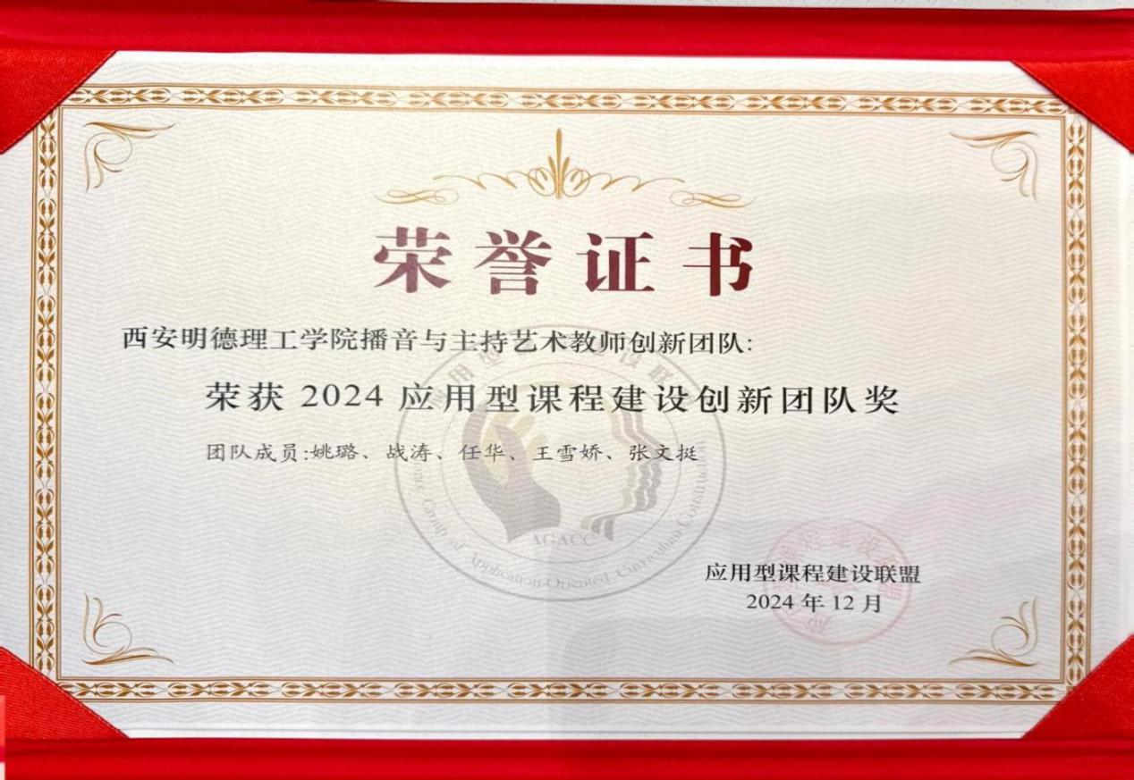 精耕致遠(yuǎn)鑄教魂 載譽(yù)奮進(jìn)啟新程 西安明德理工學(xué)院踐行教育使命發(fā)展巡禮