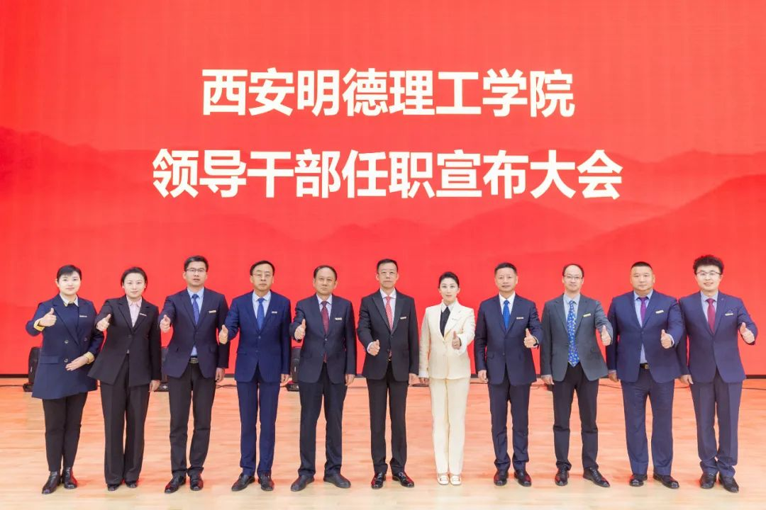 錨定方向強(qiáng)發(fā)展 篤行致遠(yuǎn)譜新篇 西安明德理工學(xué)院2025年工作部署會順利召開 錨定方向強(qiáng)發(fā)展 篤行致遠(yuǎn)譜新篇 西安明德理工學(xué)院2025年工作部署會順利召開