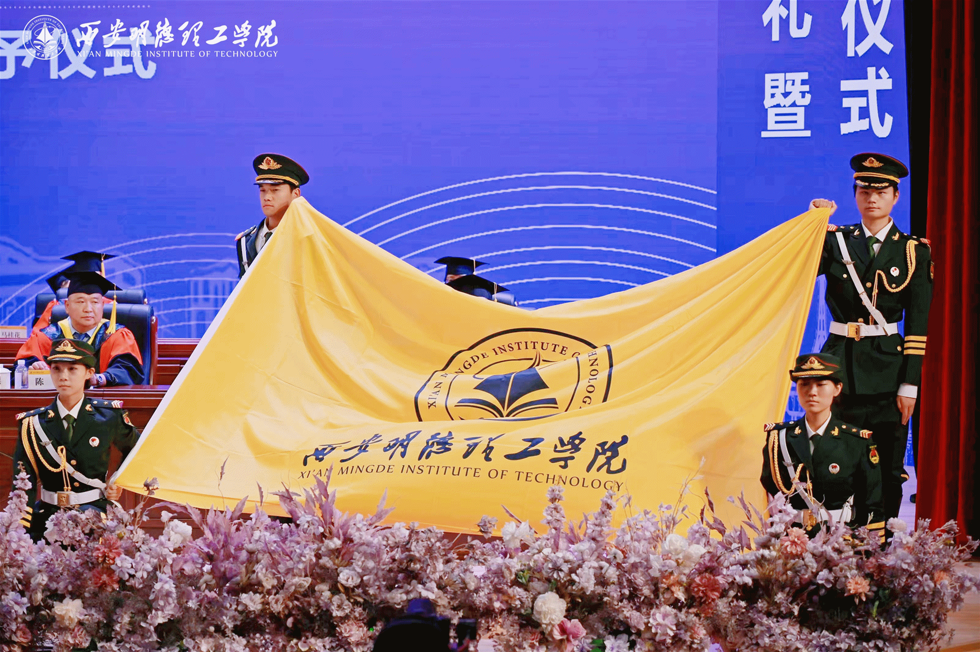 驪歌未散別情重 青春作伴赴星河——西安明德理工學(xué)院舉辦2025屆畢業(yè)典禮與歡送文藝晚會