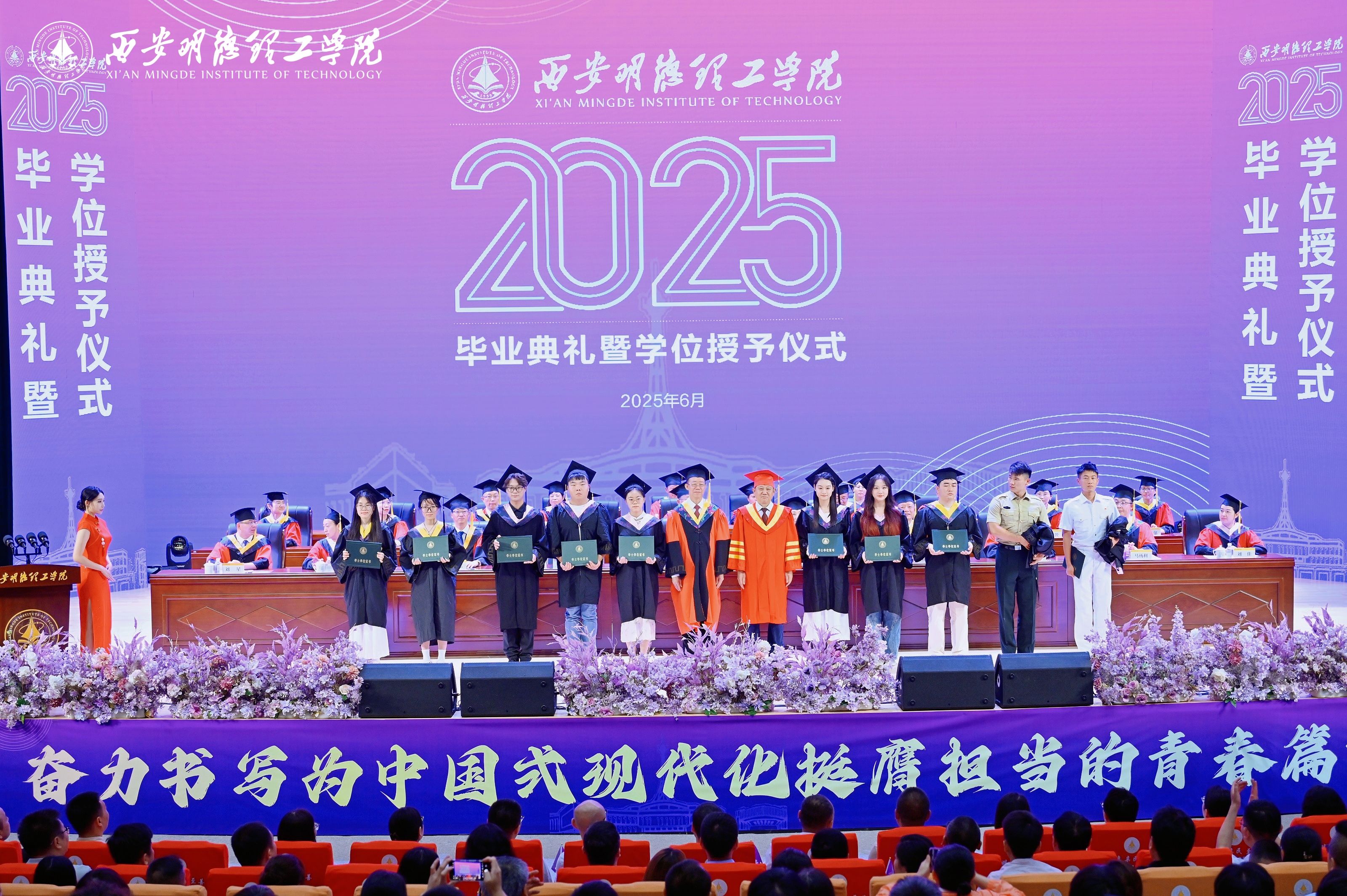 驪歌未散別情重 青春作伴赴星河——西安明德理工學(xué)院舉辦2025屆畢業(yè)典禮與歡送文藝晚會