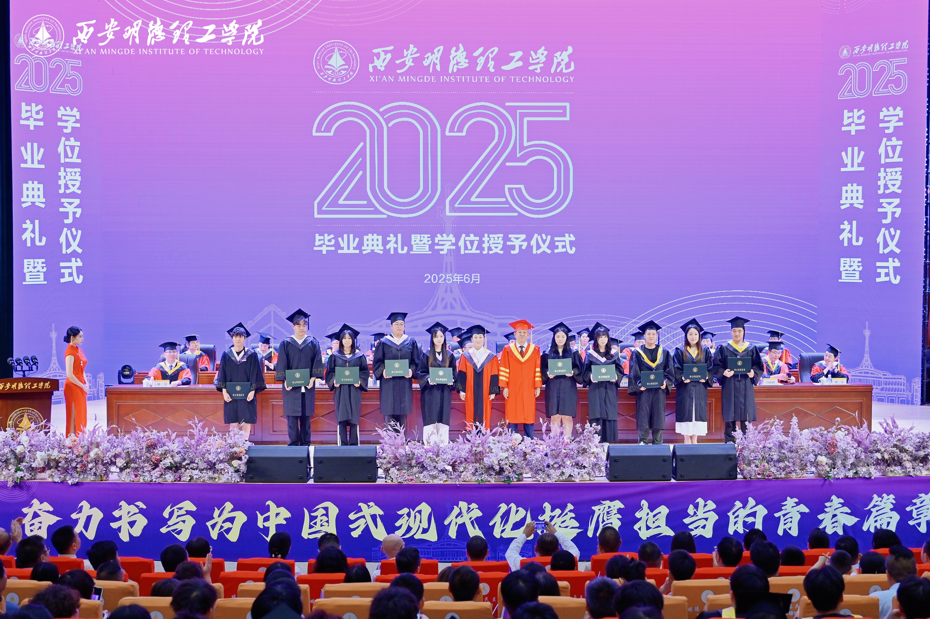 驪歌未散別情重 青春作伴赴星河——西安明德理工學(xué)院舉辦2025屆畢業(yè)典禮與歡送文藝晚會