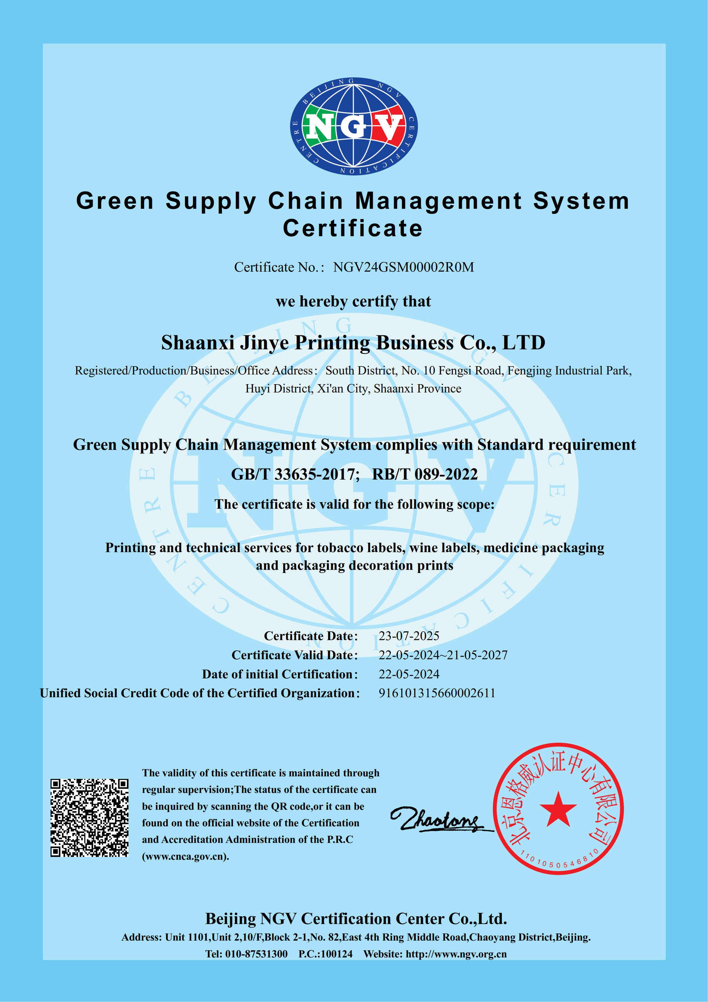 金葉印務(wù)公司綠供體系證書